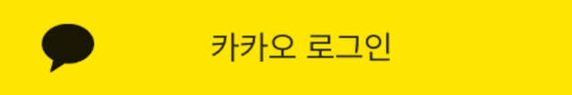 Kakao로 로그인